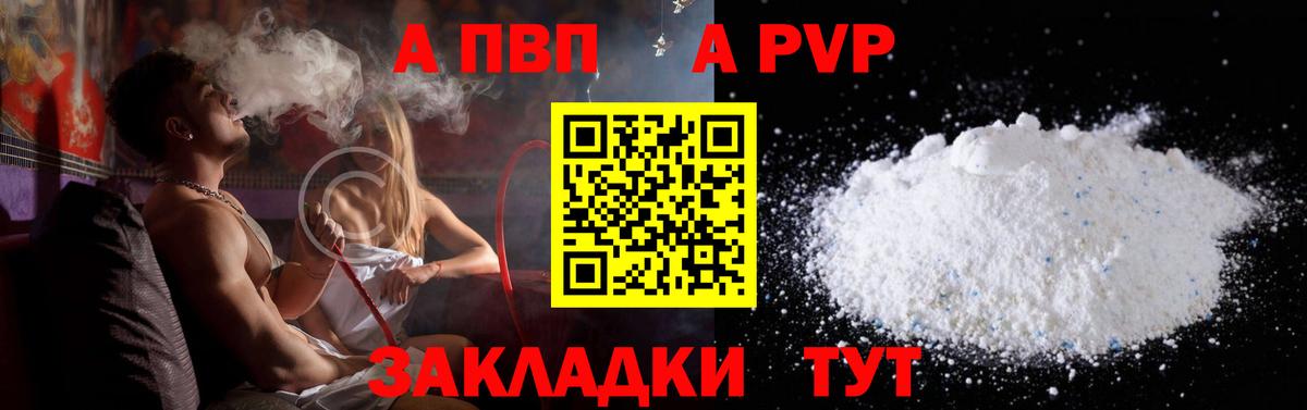 Alpha-PVP  Альфа ПВП Crystall  A PVP крисы CK  Вход с VPN  Соль-Илецк 