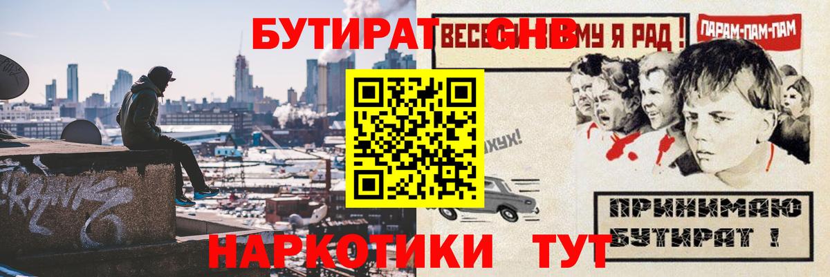 БУТИРАТ оксибутират Соль-Илецк