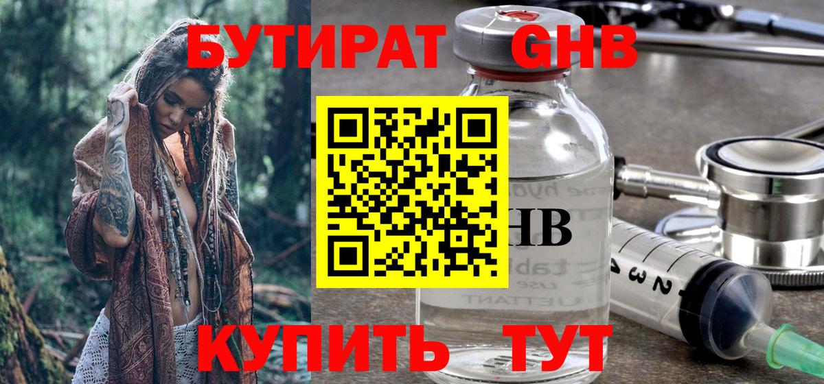 Соль-Илецк  БУТИРАТ бутандиол  Бутират  Вход с VPN 