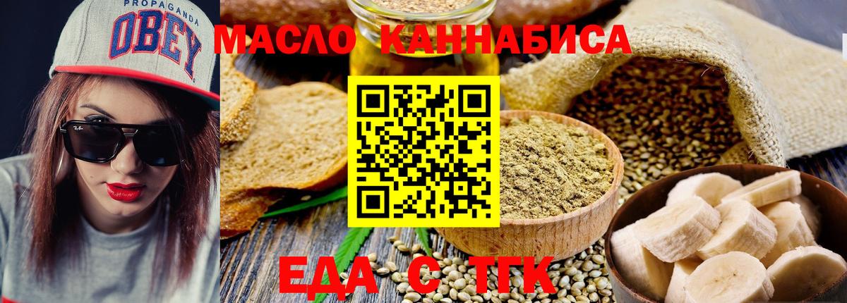 Соль-Илецк  Еда ТГК конопля  Вход с VPN 