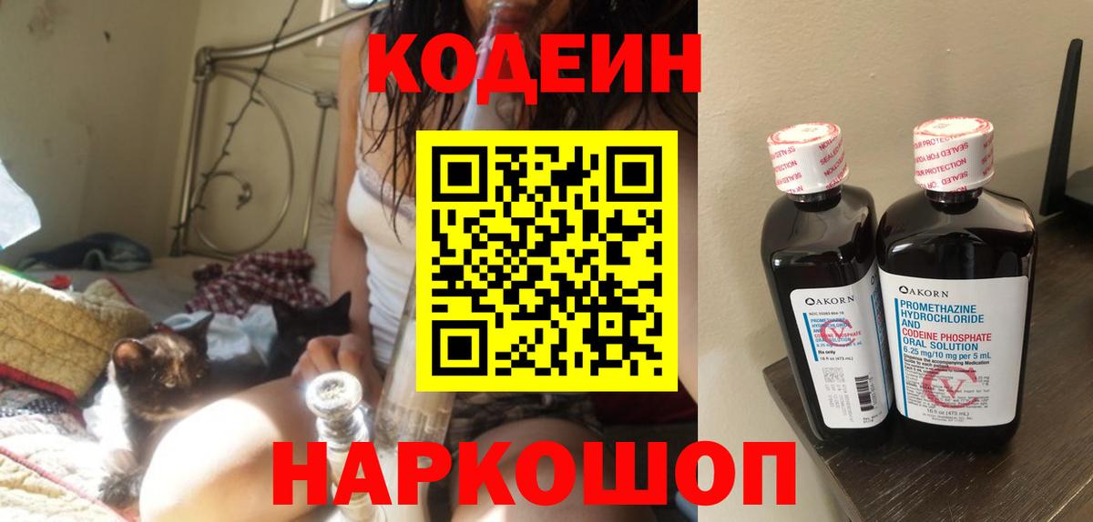 Кодеин напиток Lean (лин)  Вход с VPN  Соль-Илецк  Кодеин Purple Drank 