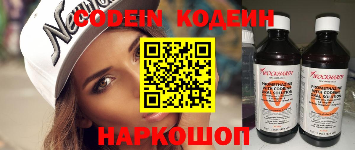 Codein напиток Lean (лин) Соль-Илецк