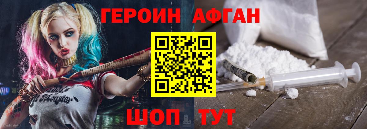 Героин Heroin Соль-Илецк