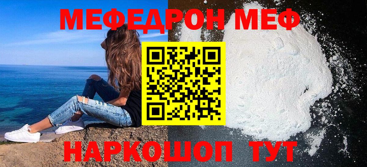 Меф мяу мяу кристаллы Соль-Илецк