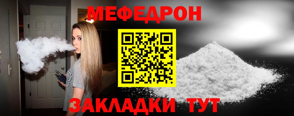 Соль-Илецк  Меф  Мефедрон  МЯУ-МЯУ мука  Вход с VPN 