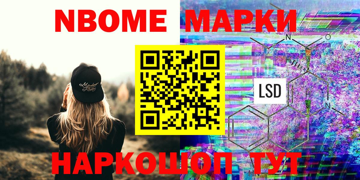 Марки N-bome 1,5мг Соль-Илецк